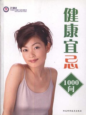cover image of 健康宜忌1000问 (The 1000 Questions about Health Taboos )